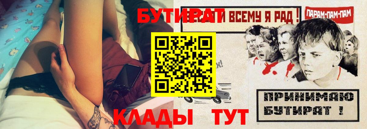 Бутират буратино Новоалександровск