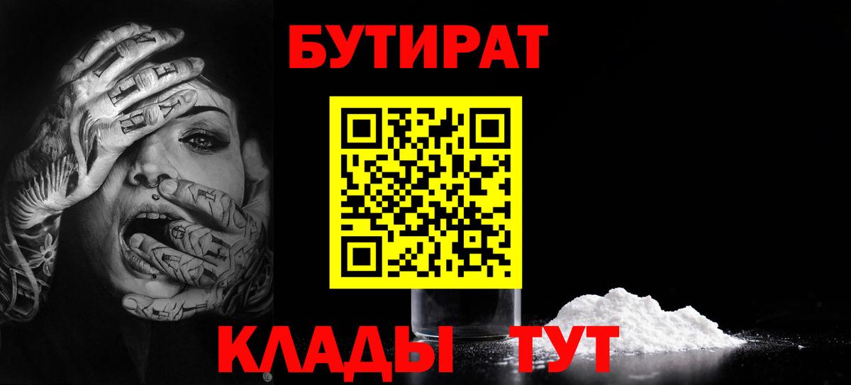 Бутират GHB  Вход с VPN  Новоалександровск 