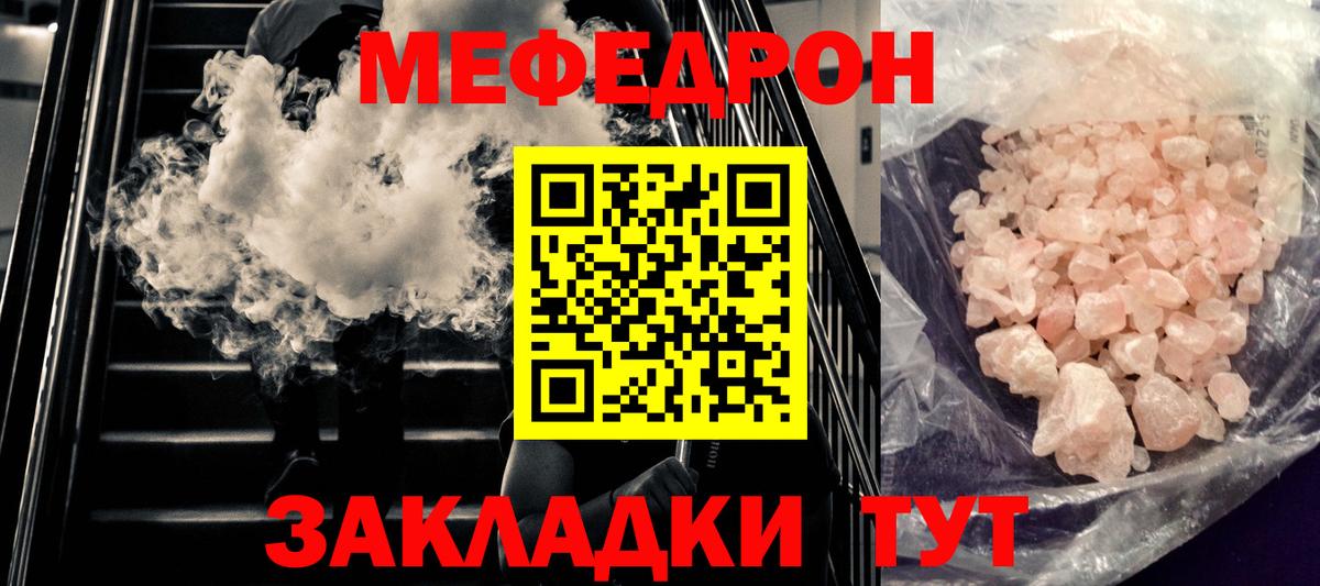Новоалександровск  МЯУ-МЯУ  МЕФ VHQ  Вход с VPN  Мефедрон mephedrone 