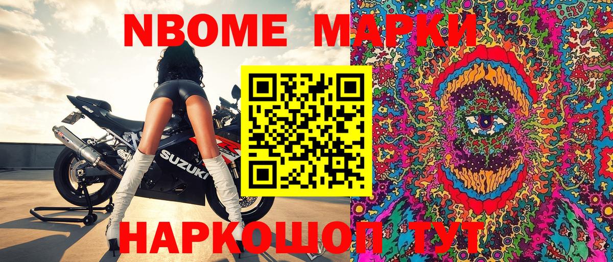 Марки N-bome 1,8мг  Марки N-bome 1,8мг  Новоалександровск  Вход с VPN 